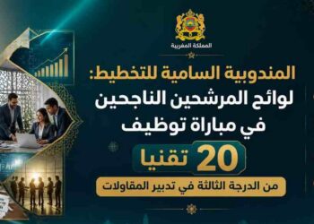 المندوبية السامية للتخطيط: لوائح المرشحين الناجحين في مباراة توظيف 20 تقنيا من الدرجة الثالثة في تدبير المقاولات