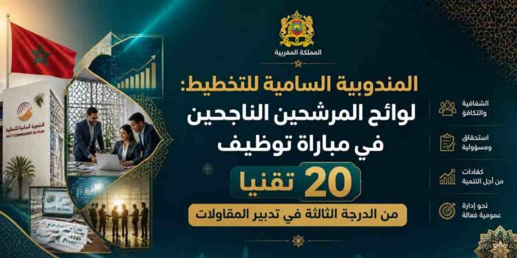 المندوبية السامية للتخطيط: لوائح المرشحين الناجحين في مباراة توظيف 20 تقنيا من الدرجة الثالثة في تدبير المقاولات