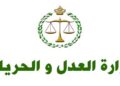 كونكور جديد باالمجلس الأعلى للسلطة القضائية في بعض الدرجات والتخصصات (15 منصب) ،آخر أجل هو 10 نونبر 2026