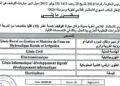 المكتب الجهوي للاستثمار الفلاحي لملوية : مباريات لتوظيف 10 مناصب. آخر أجل 22 أكتوبر 2026
