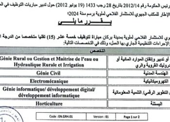 المكتب الجهوي للاستثمار الفلاحي لملوية : مباريات لتوظيف 10 مناصب. آخر أجل 22 أكتوبر 2026