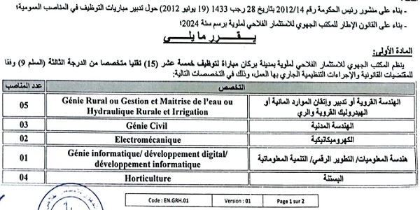 ormvam-20-2024 هام للراغبين في الترشيح لمباراة الجماعات المحلية التابعة لوزارة الداخلية هنا شروط ولوج جميع الدرجات ابتداء من شهادة البكالوريا. الترشيح قبل 30 يوليوز 2026
