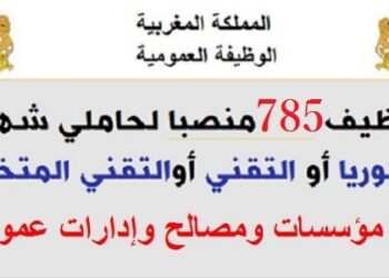 لمن يرغب بالعمل في المقاطعات والعمالات الإقليمية والإدارات العمومية اليكم طريقة المشاركة في المباراة. الترشيح قبل 18 أكتوبر 2026
